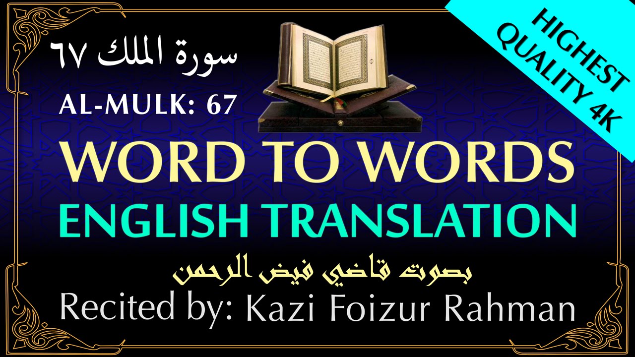 surah mulk with translation